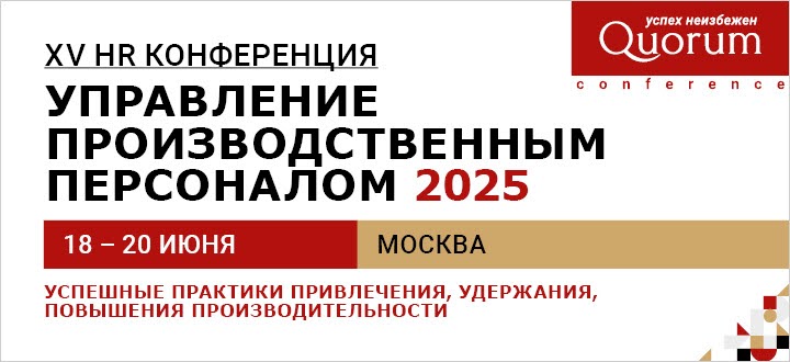 Управление производственным персоналом 2025
